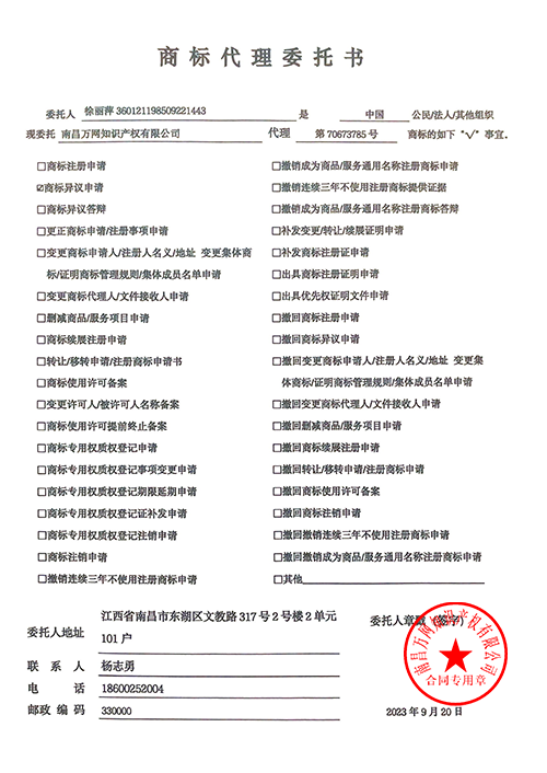 注冊商標需要的資料—授權委托書